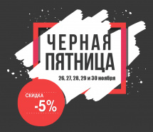 В brand-trade.ru началась Главная Чёрная Пятница!